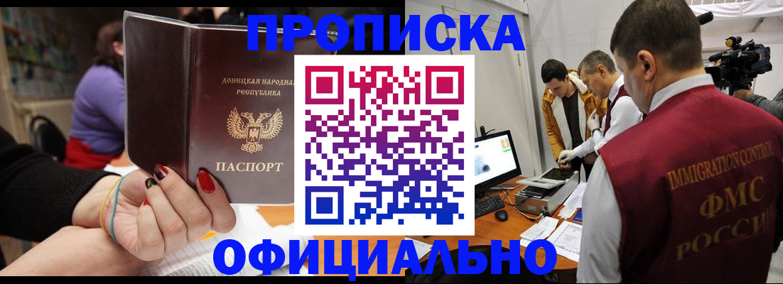 прописка в Армавире