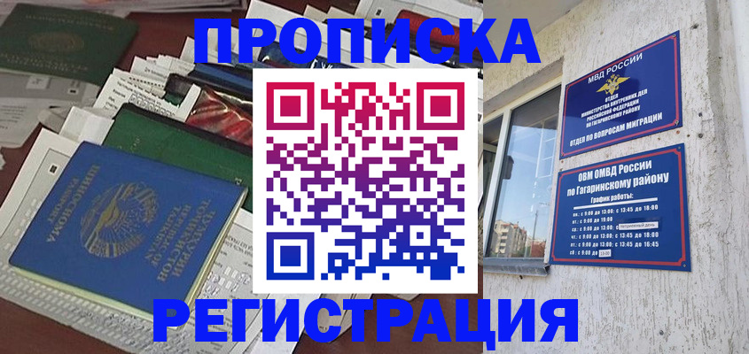 прописка от собственника в Армавире