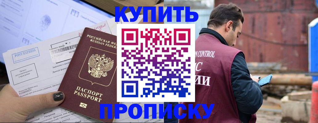 прописка паспорт в Армавире