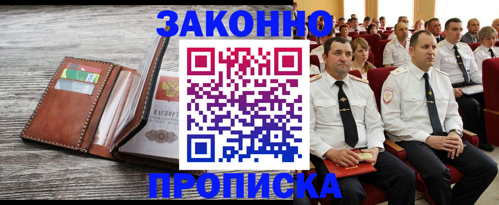 временная регистрация в квартире в Армавире