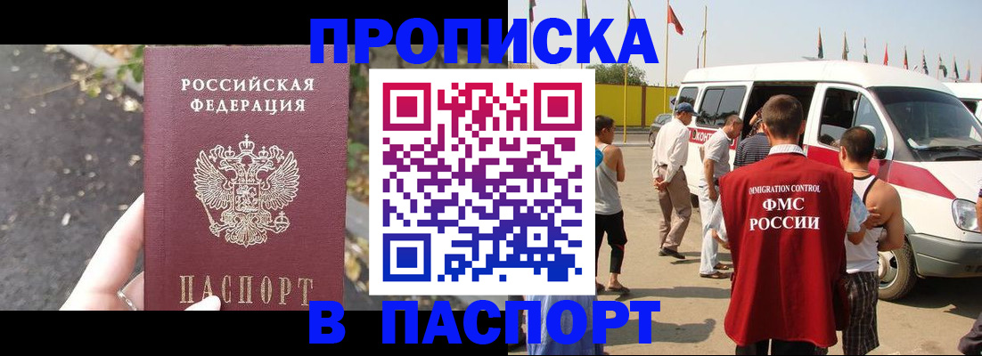 прописка в квартире в Армавире